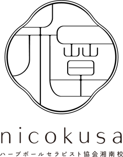 nicokusa | ハーブボールセラピスト協会湘南校